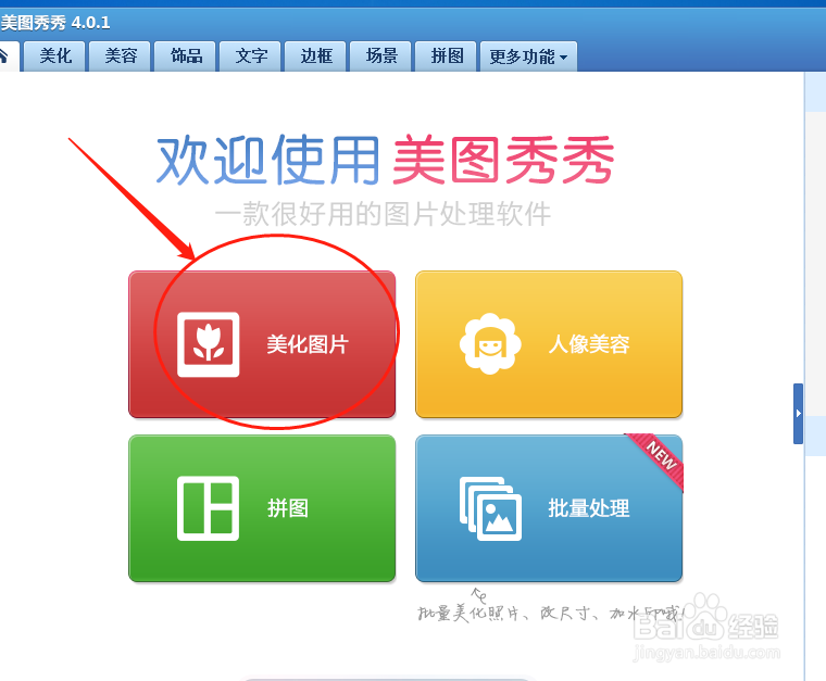 如何使用美图秀秀软件对图片添加纹理边框