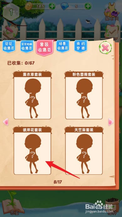 花花姑娘之魔法花园在哪查看彼岸花套装获得途径