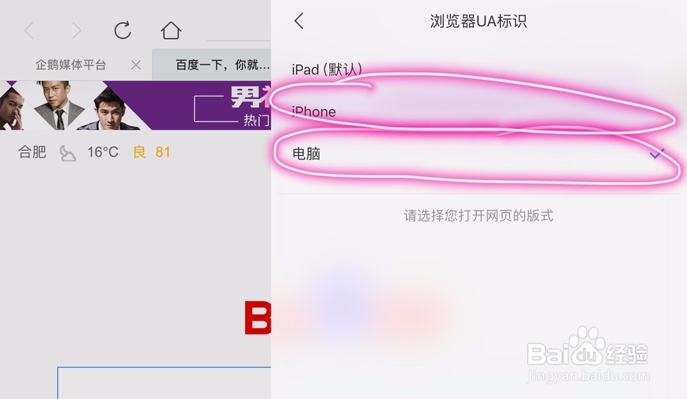 怎么设置ipad上QQ浏览器的模式