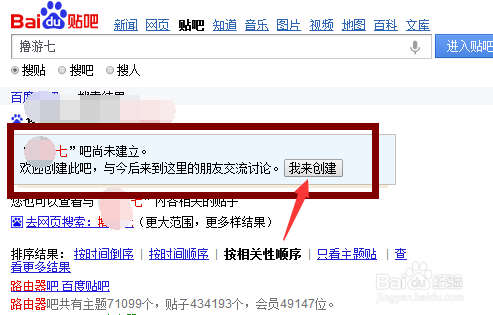 如何快速创建百度贴吧