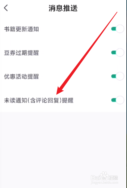 书旗小说怎么关闭未读通知提醒