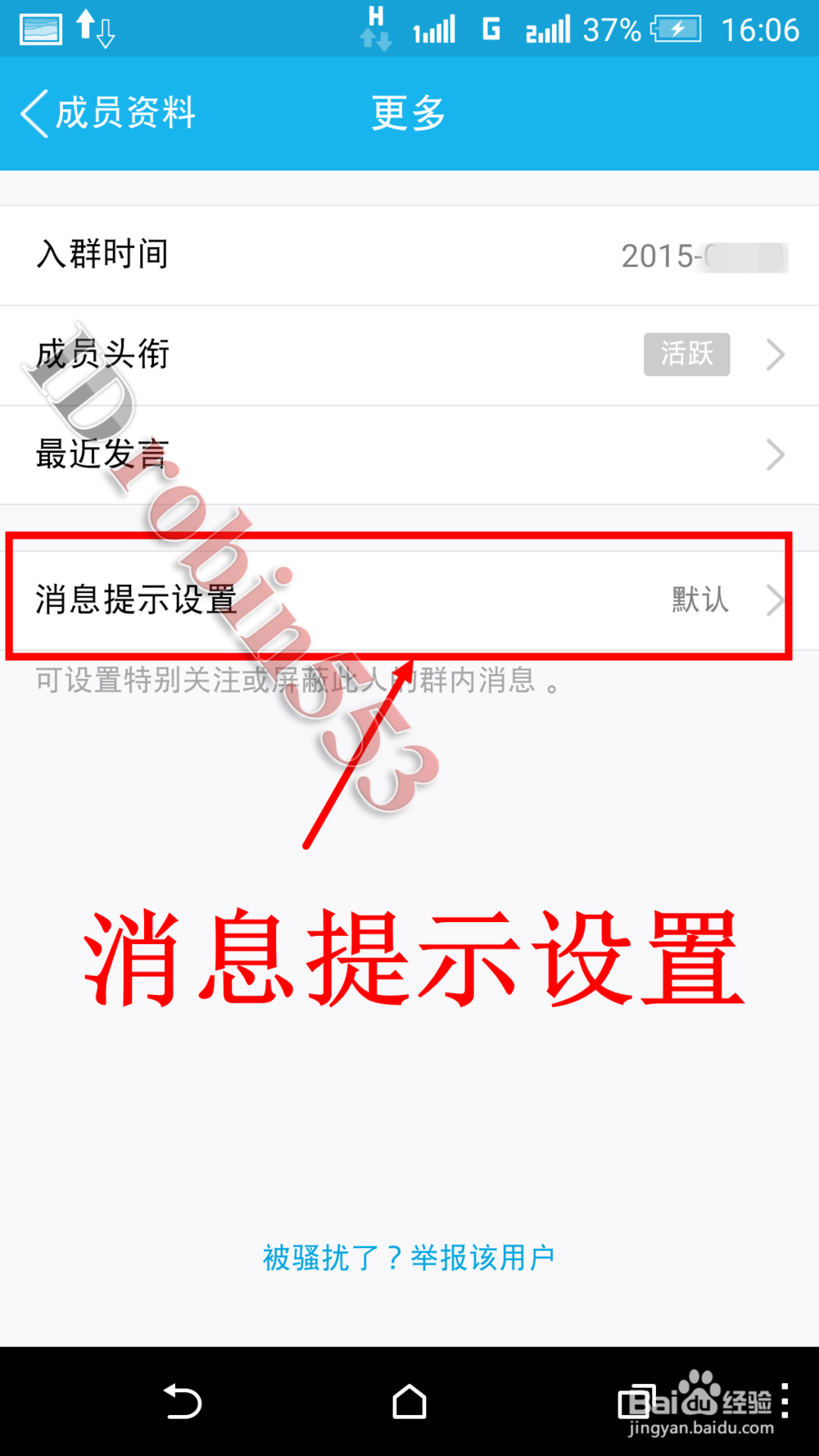 QQ群怎么屏蔽某人发言 不显示某人的发言