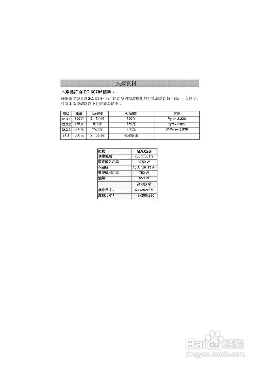惠而浦M26微波炉用户手册:[1]