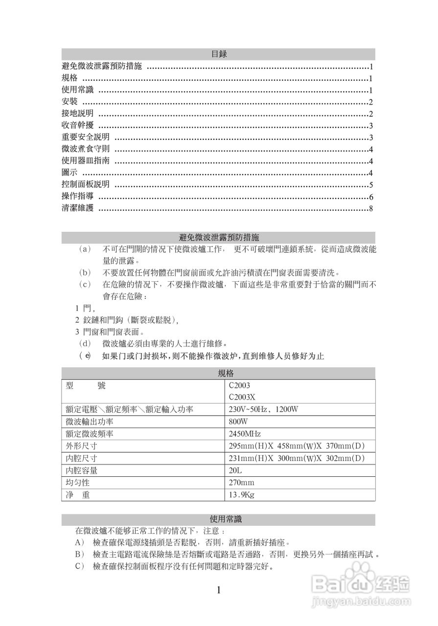 惠而浦C2003轻松煮系统微波炉说明书:[1]