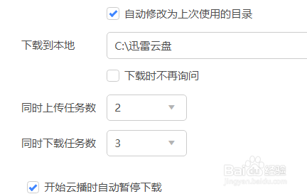 迅雷11如何设置同时上传任务数