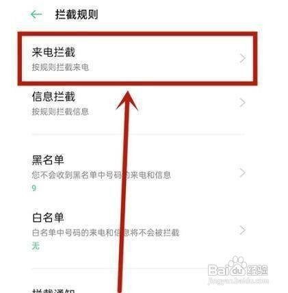 opporeno5解除拦截电话的方法