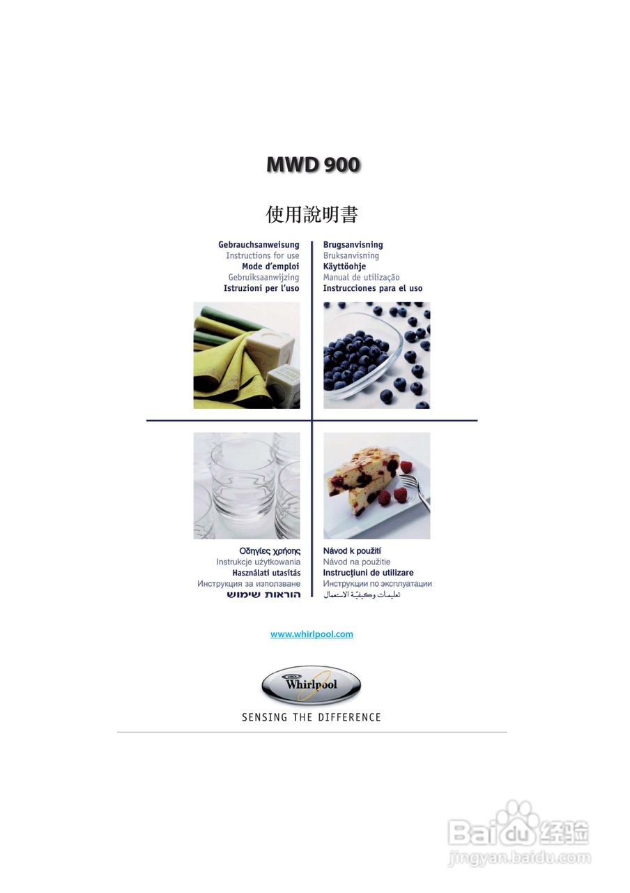 惠而浦MWD900轻松煮系统微波炉说明书:[1]