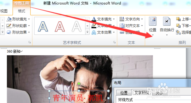 word文档怎么组合图片和文字