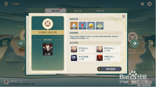 原神珍肴霞踪第一天任务攻略