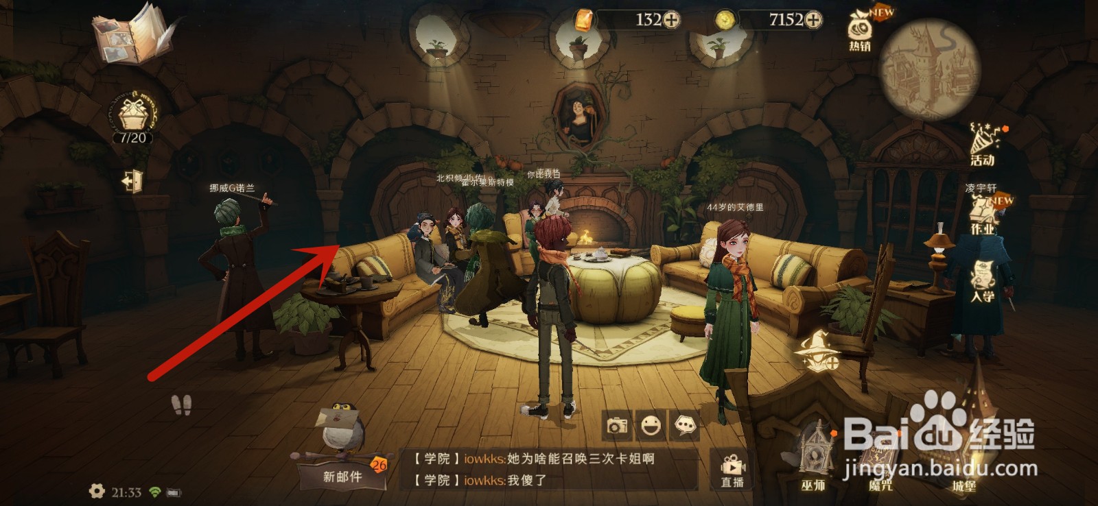 哈利波特在野心与忠诚之间,你将如何选择攻略