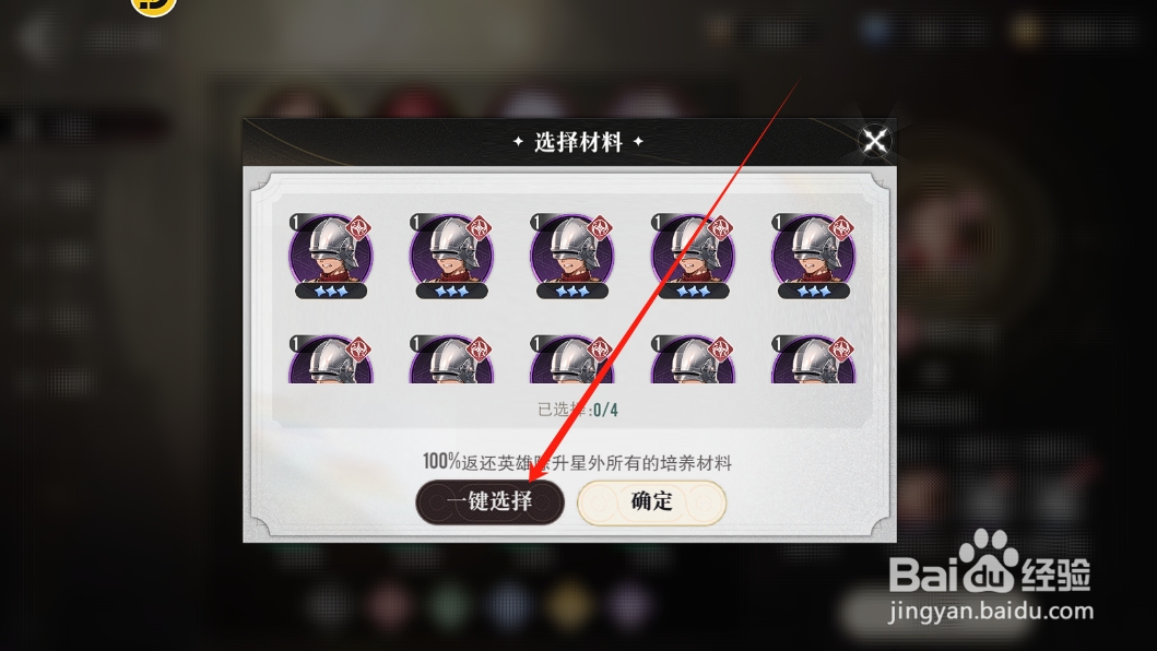 星魂之上怎么对英雄进行升星