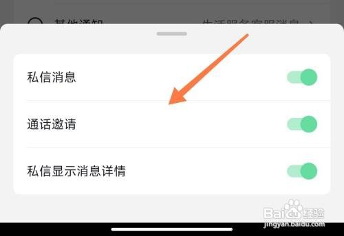 抖音如何打开私信通话消息提醒