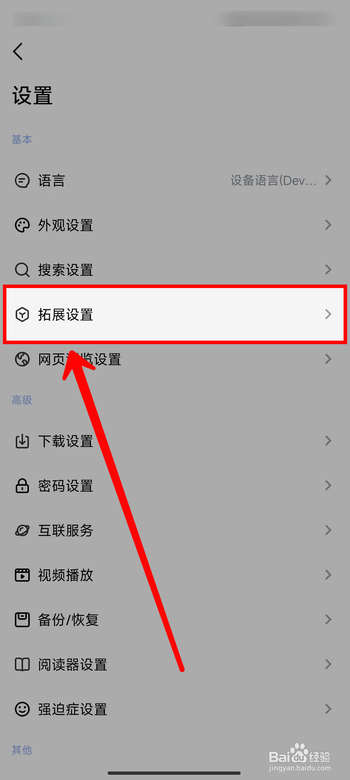 海阔视界怎样开启拓展异常行为拦截功能