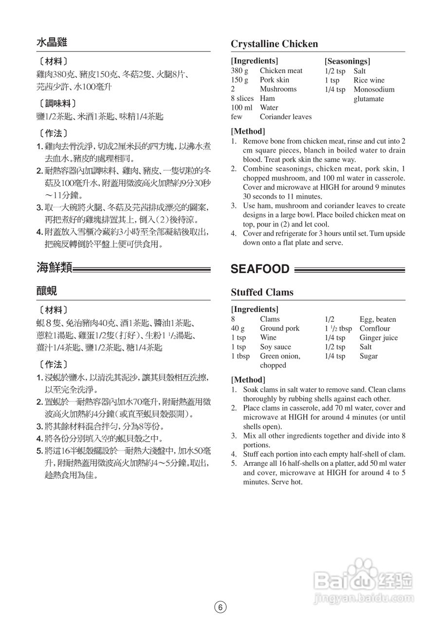 声宝R-202E型微波炉说明书:[1]