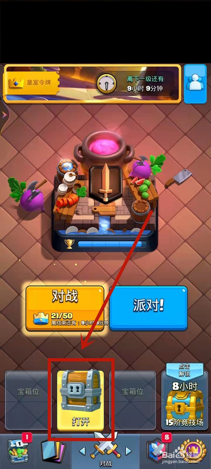 皇室战争宝石怎么获得