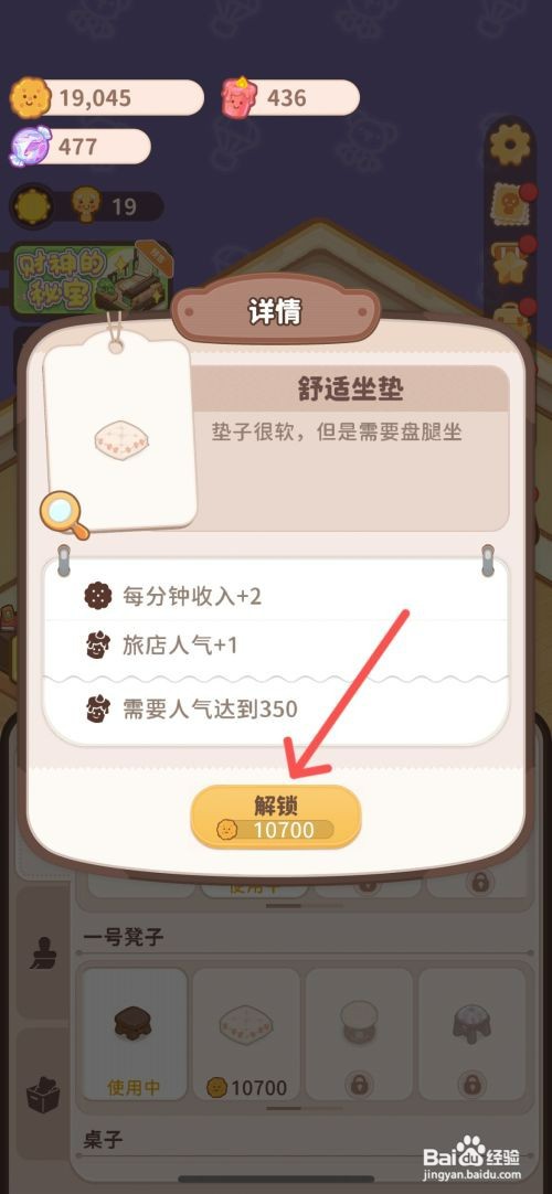 乌冬的旅店如何给202房间使用舒适坐垫