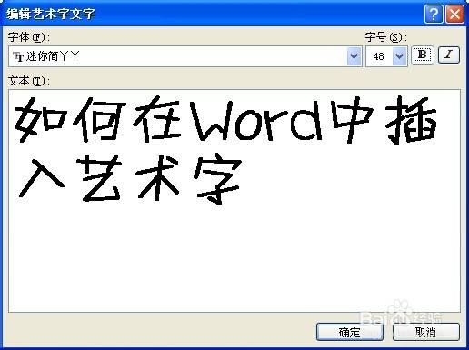 Word的应用与技巧：[8]如何插入艺术字