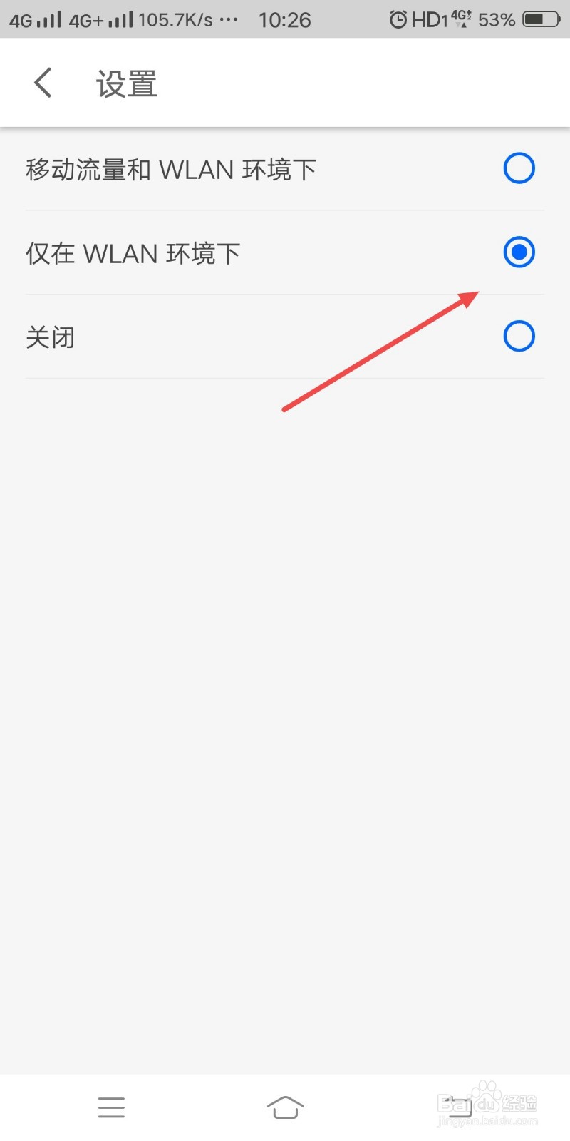 知乎怎么设置仅在WLAN网络下播放