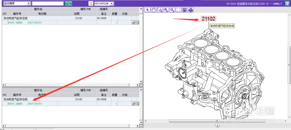 如何使用EPC查找全新途胜的发动机短汽缸体总成