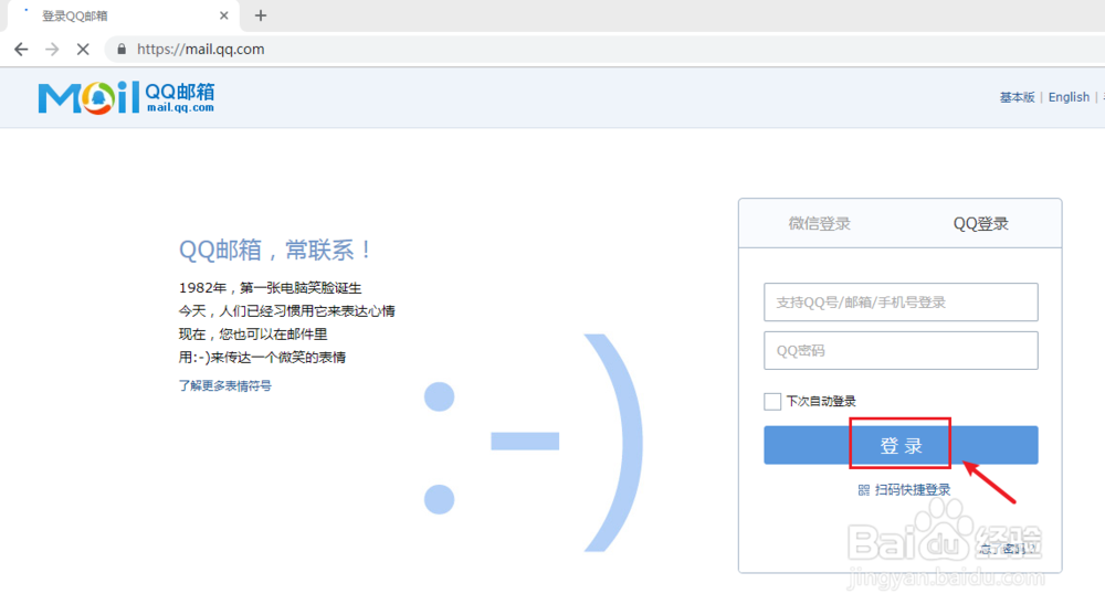 怎样判断对方是否查看了邮件(qq邮箱)