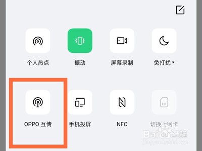 oppoace怎么和oppo手机互传文件
