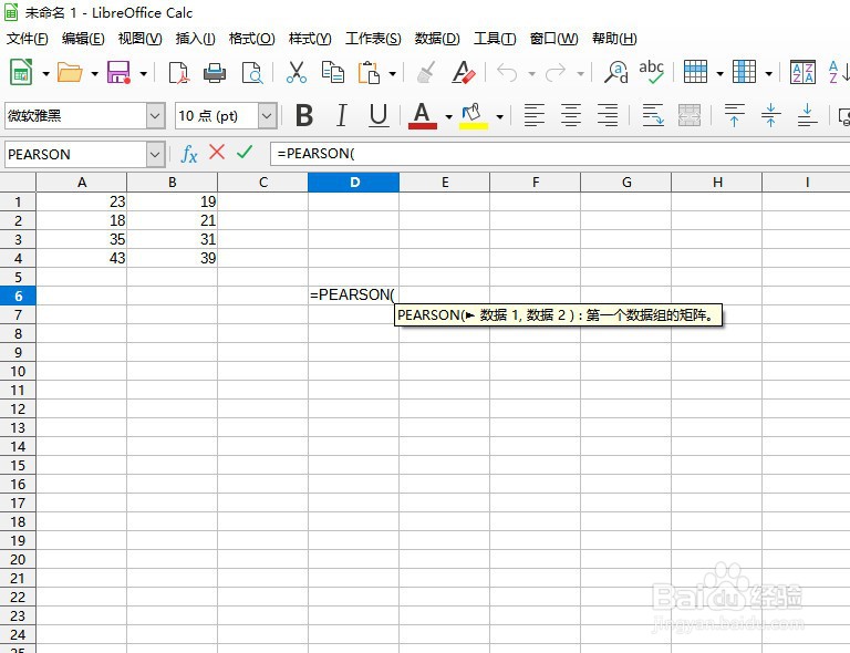如何在LibreOffice工具中使用PEARSON函数