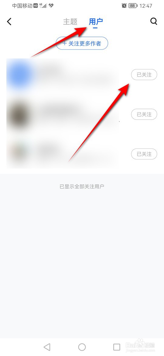 36氪已关注的用户怎么取消关注