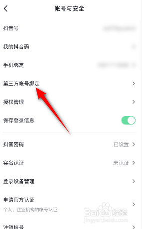 抖音怎么绑定微博