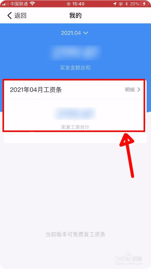 钉钉怎么查看绩效工资