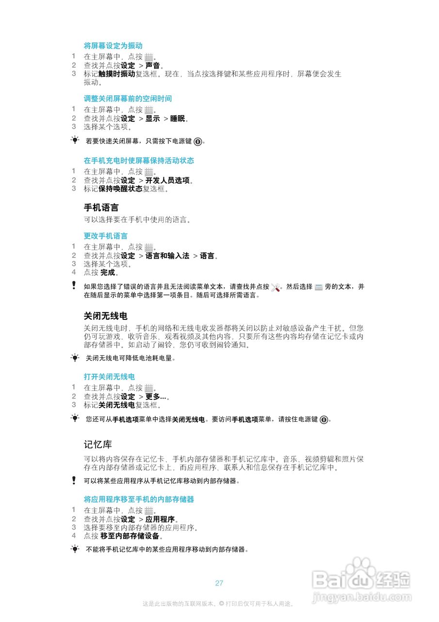 索尼(爱立信) Xperia ion LT28h手机说明书:[3]