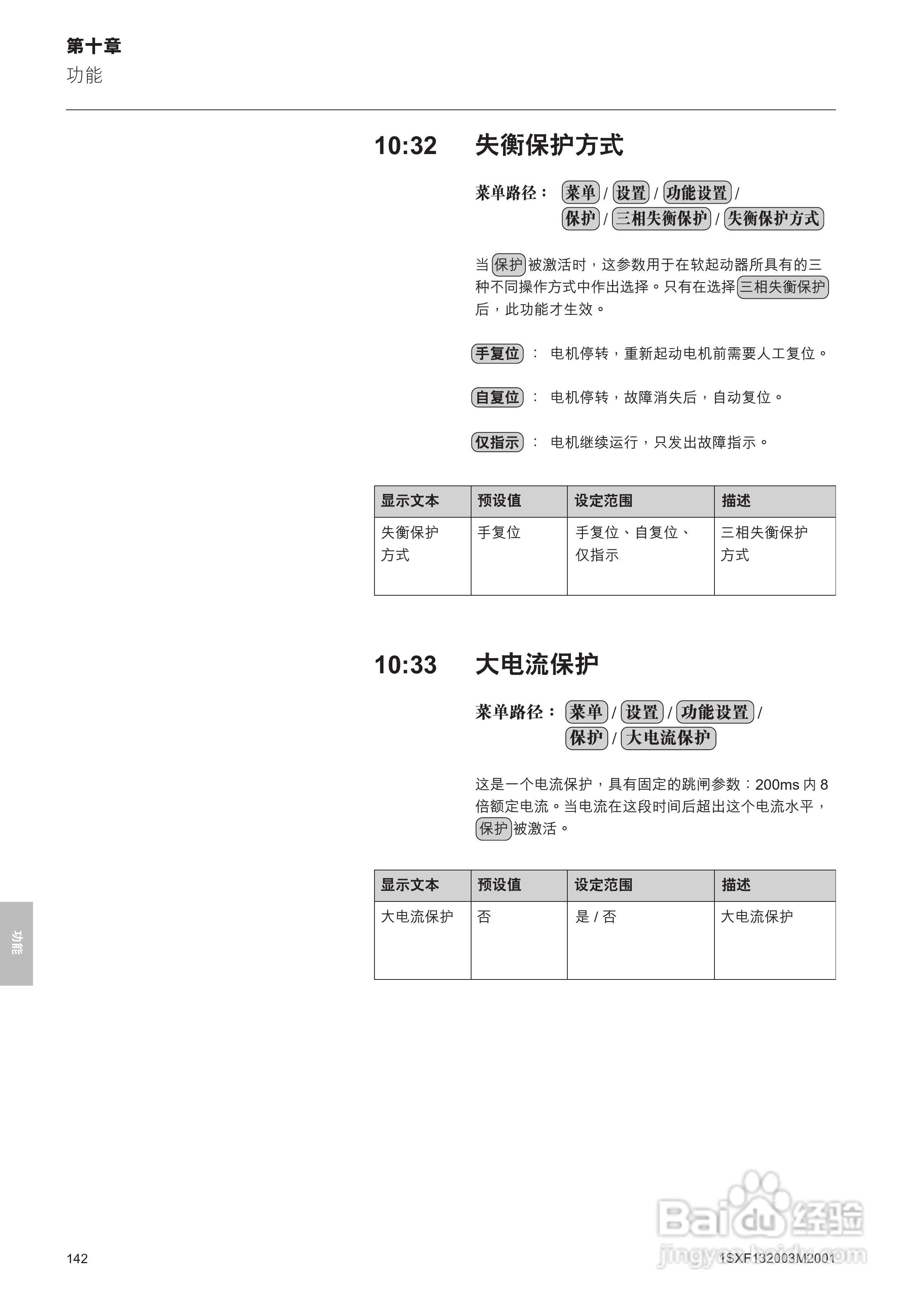 ABB PSTB1050软启动器安装调试手册:[15]