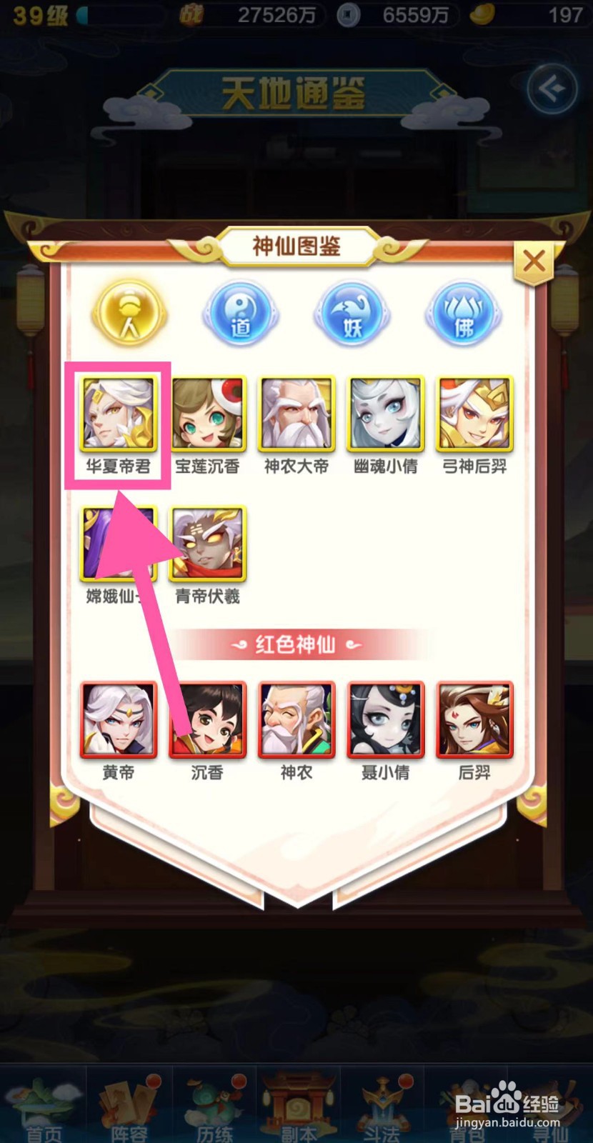 道友请留步怎么查看华夏帝君的物攻型