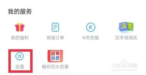 凯叔讲故事怎么更新版本