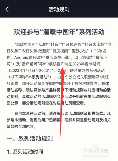 抖音温暖中国年活动规则如何查看