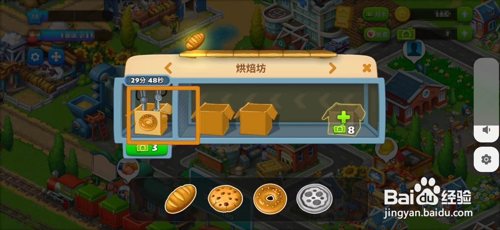 梦想城镇怎么获得甜甜圈
