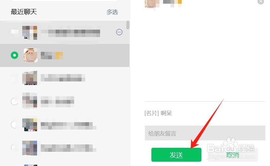 微信个人名片怎么转发给其他人
