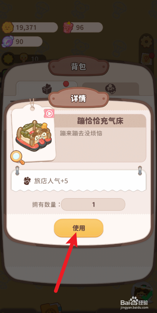 乌冬的旅店怎样给202VIP房间使用蹦恰恰充气床