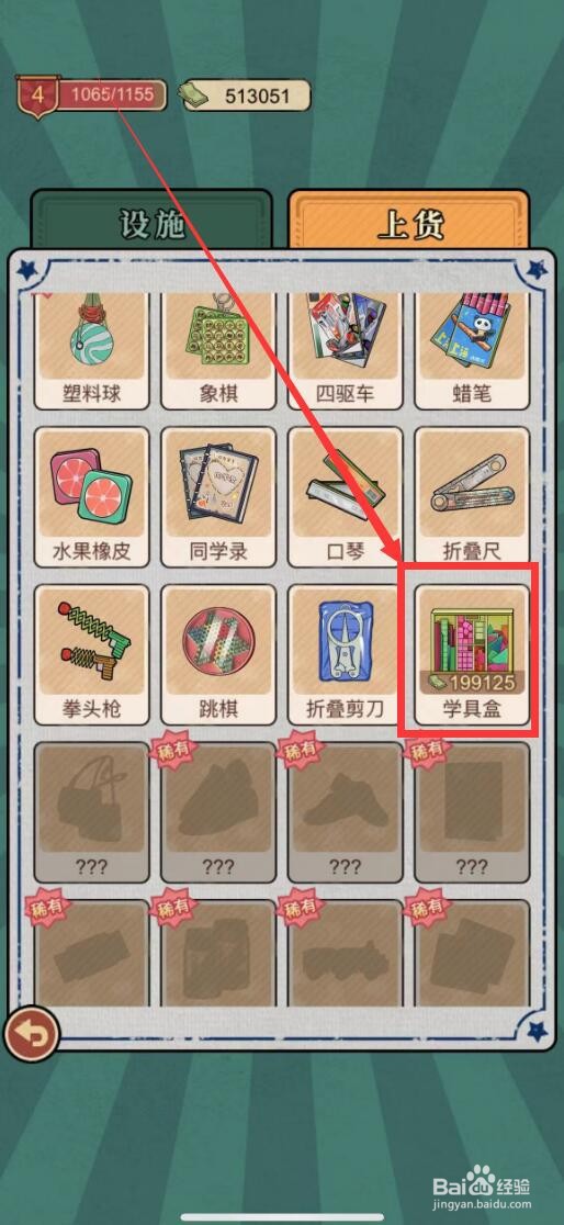 校门口文具店app怎么上货学具盒？