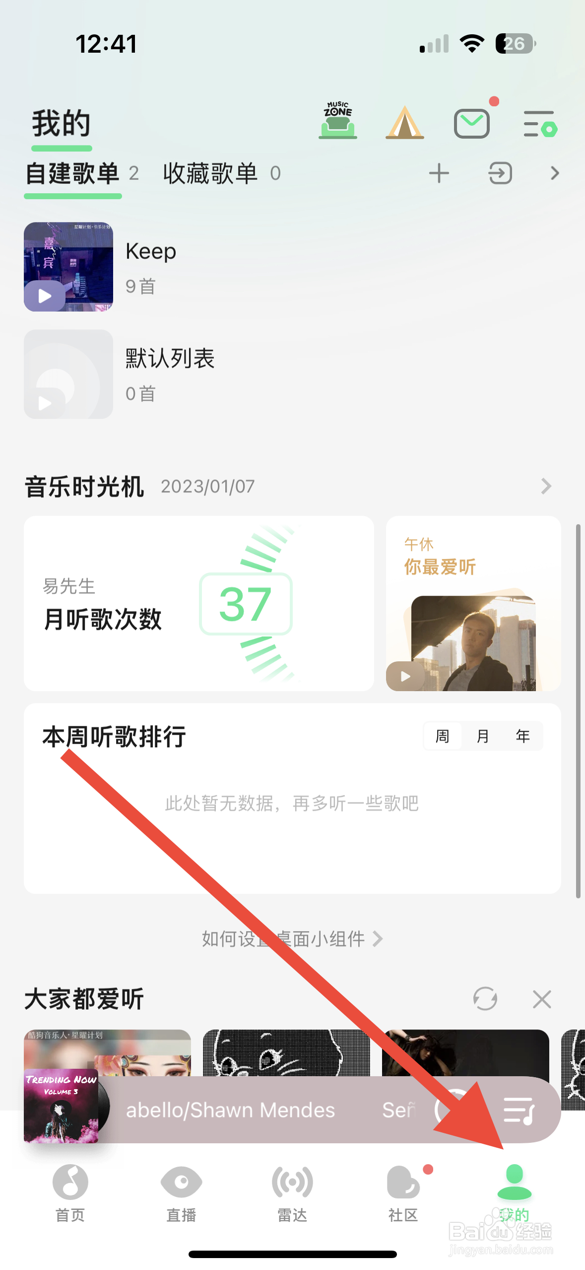 QQ音乐如何开启下载免费歌曲功能？