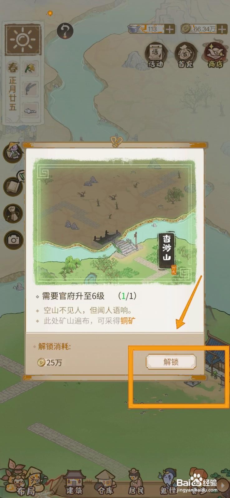 解忧小村落如何解锁杳渺山