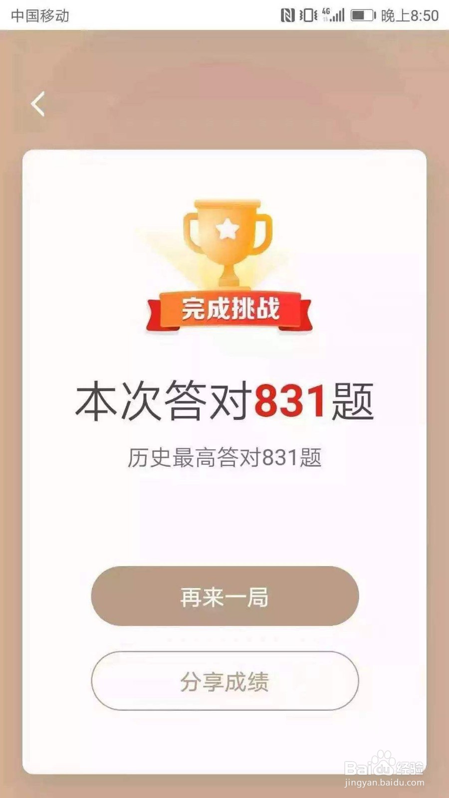 强国挑战专项答题做完了怎么办