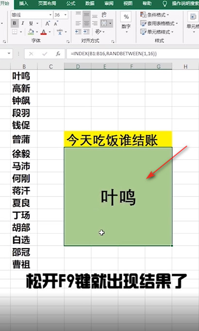 Excel怎么做抽奖小程序?