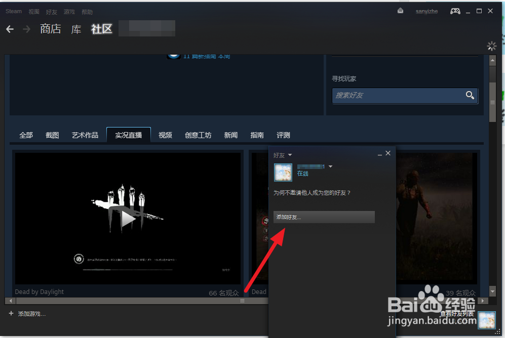 steam如何添加好友