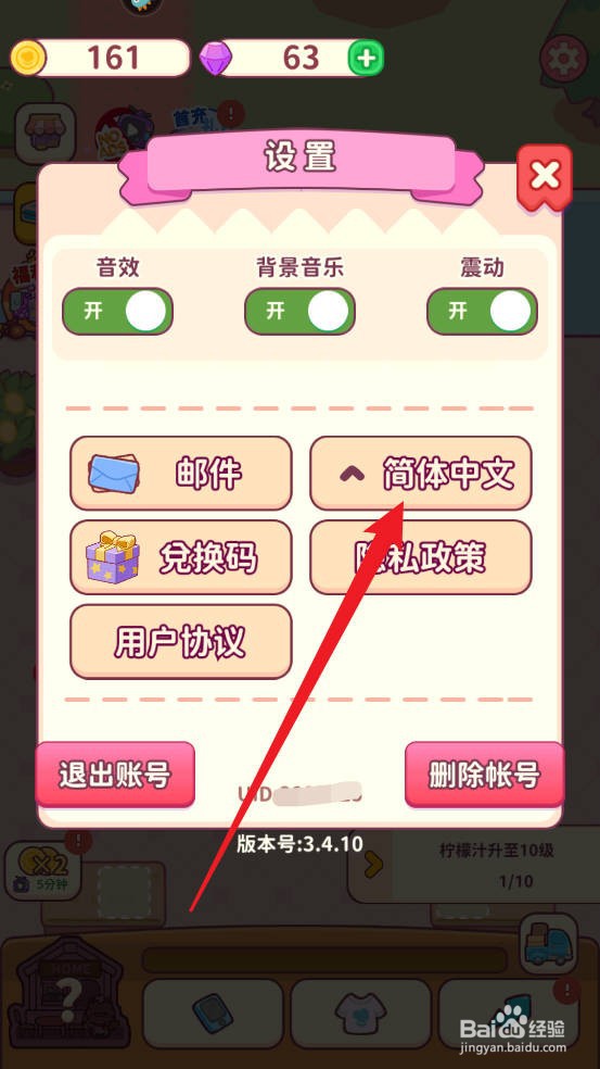 食物归类者如何将显示语言修改为繁体