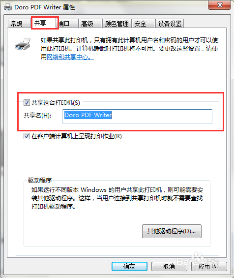 两台电脑如何共享一台打印机
