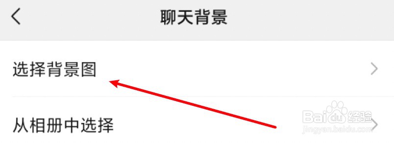 微信桌面怎么设置背景