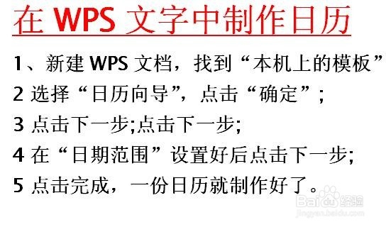 WPS文字中如何制作日历月历模板