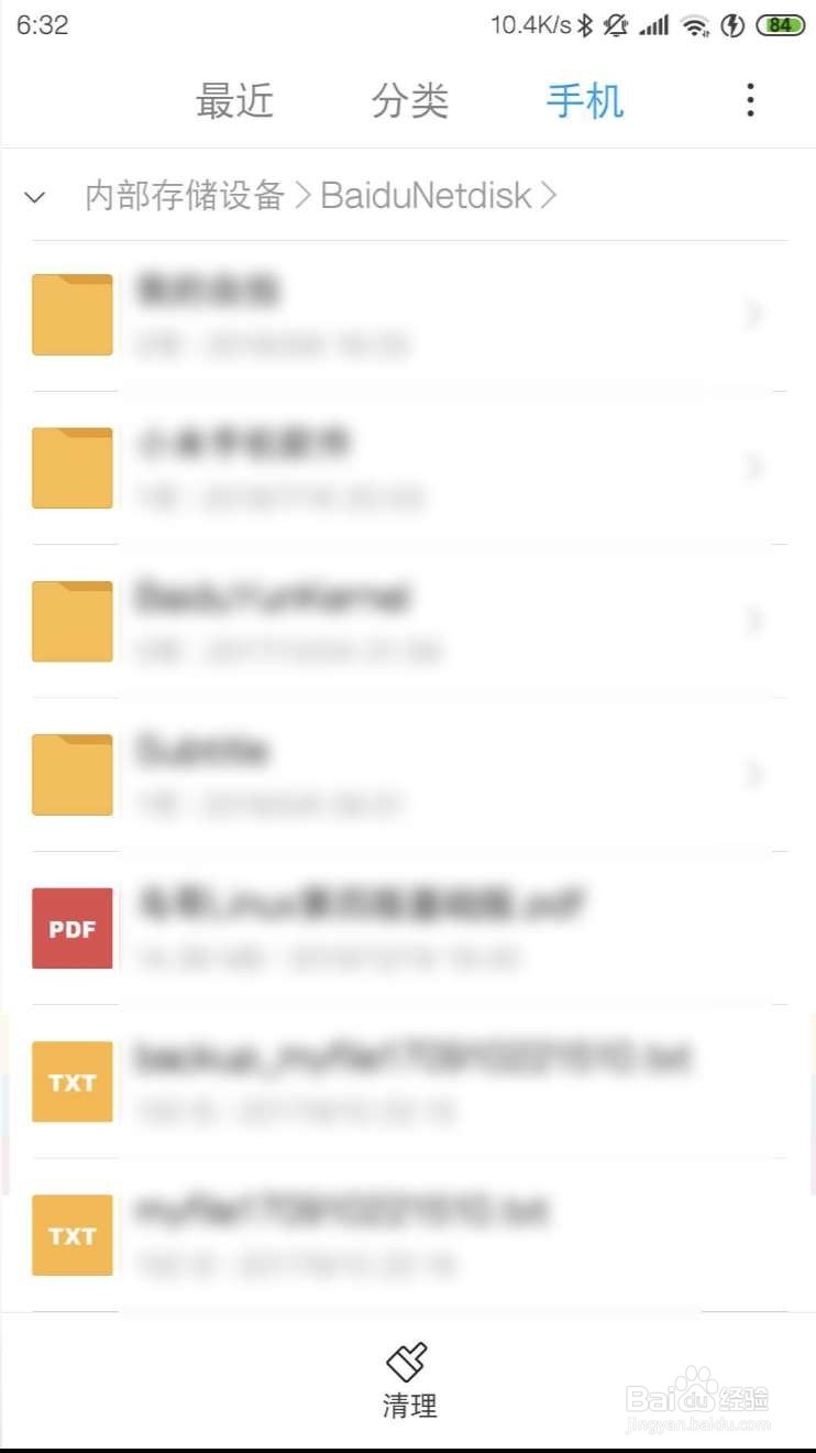 百度网盘app下载的文件在哪