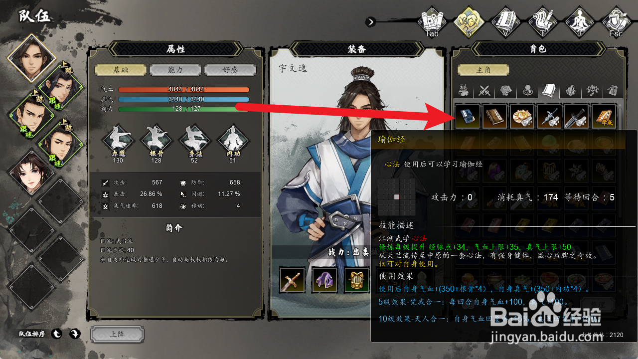 逸剑风云决怎么学会瑜伽经