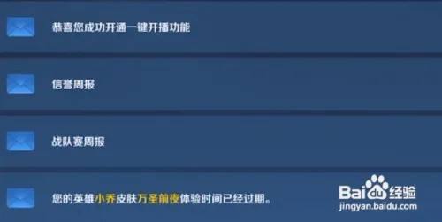 王者荣耀一键开播怎么设置